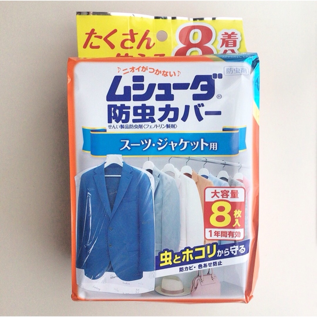 S.T.CORPORATION(エステー)の【8枚】ムシューダ防虫カバー＜スーツ・ジャケット用＞  インテリア/住まい/日用品の日用品/生活雑貨/旅行(日用品/生活雑貨)の商品写真