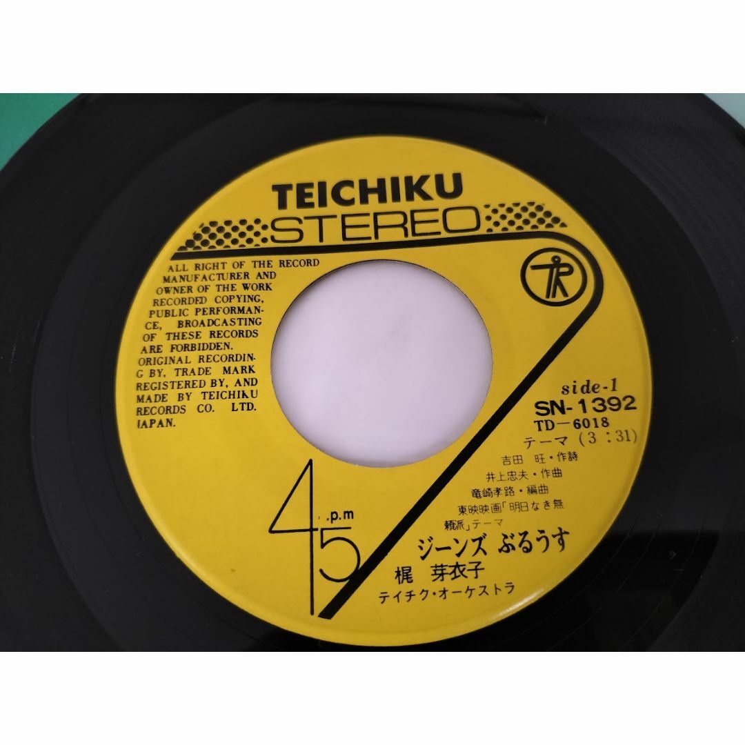 梶芽衣子　ジーンズぶるうす　EPレコード　美品 エンタメ/ホビーのCD(ポップス/ロック(邦楽))の商品写真