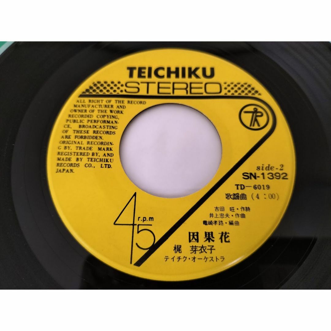 梶芽衣子　ジーンズぶるうす　EPレコード　美品 エンタメ/ホビーのCD(ポップス/ロック(邦楽))の商品写真