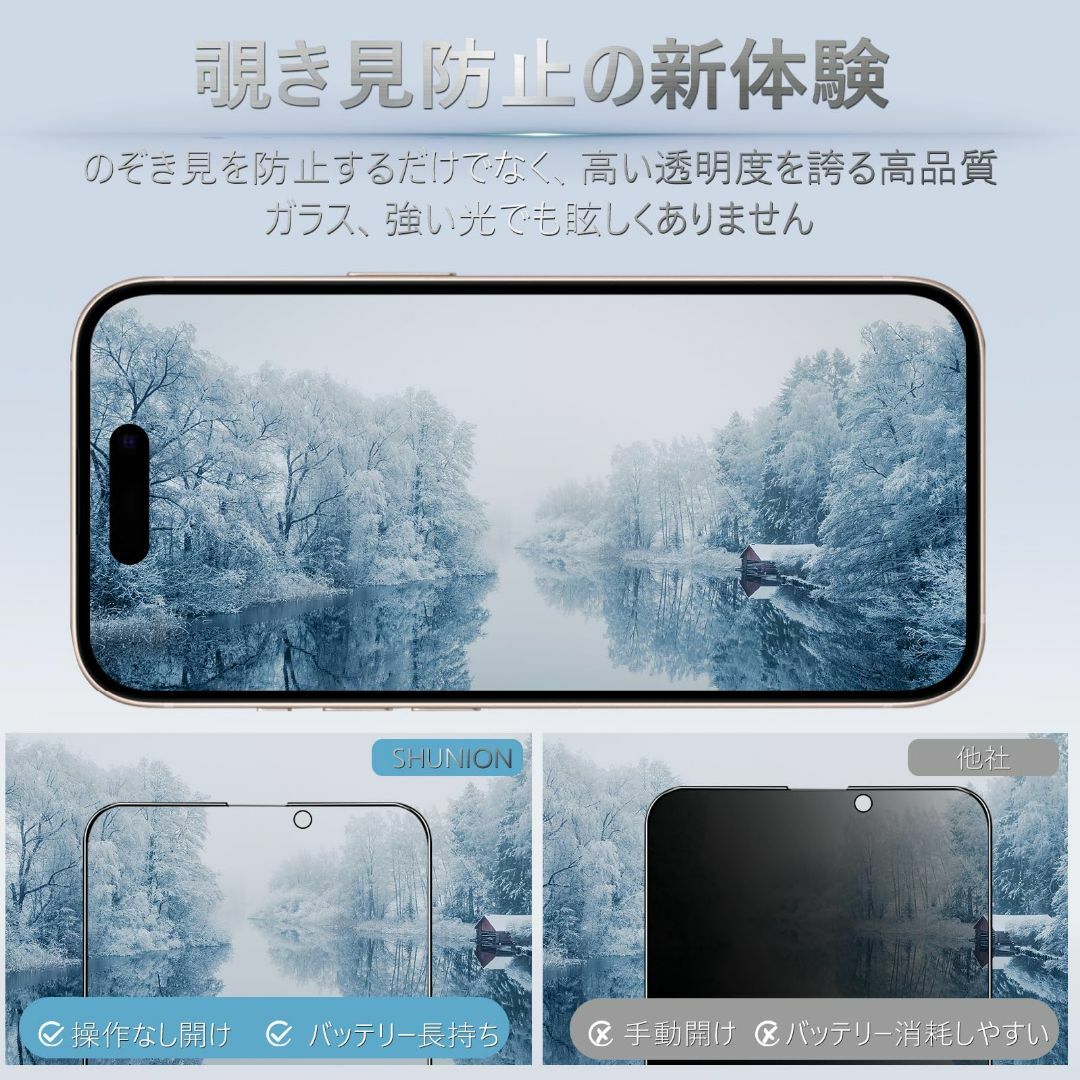 【特価商品】対応 iPhone15 ガラスフィルム 覗き見防止 アイフォン15  スマホ/家電/カメラのスマホアクセサリー(その他)の商品写真