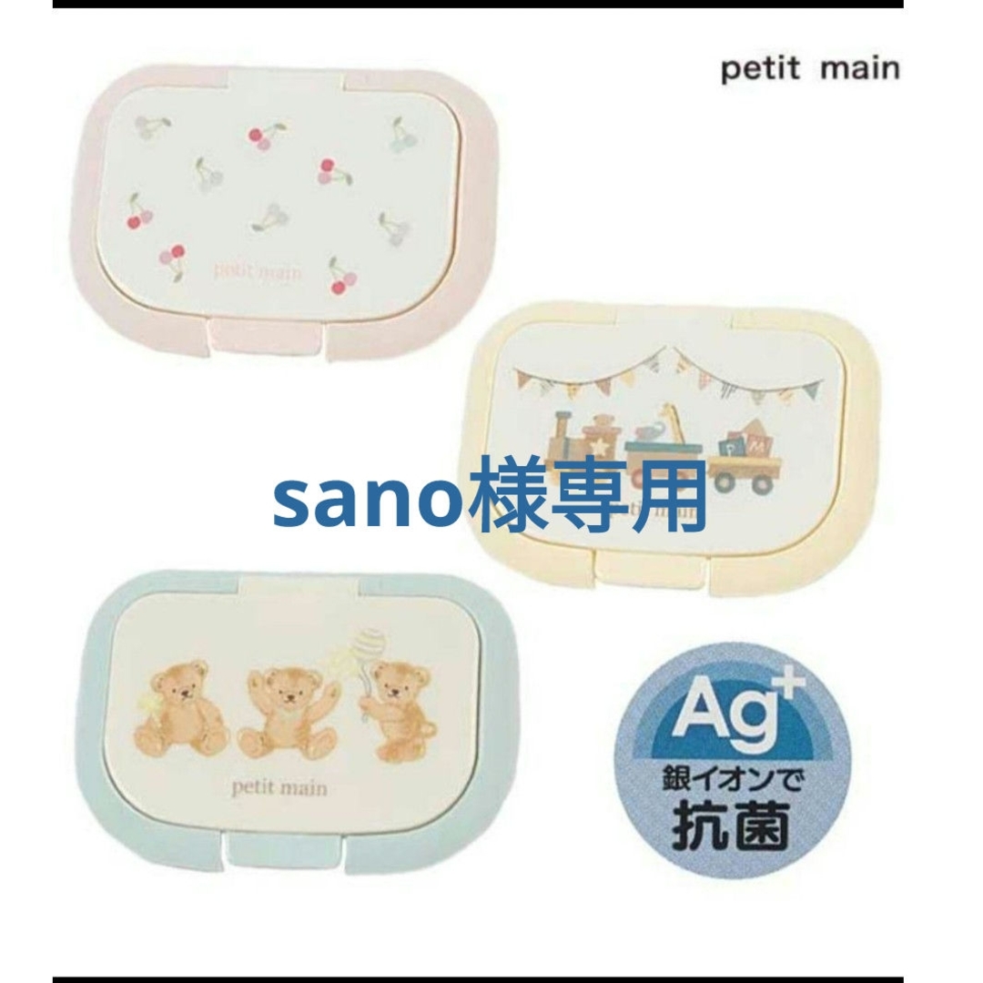 petit main(プティマイン)のsano様専用ページです☆ウェットティッシュ蓋３個セット　くま汽車チェリー キッズ/ベビー/マタニティのおむつ/トイレ用品(ベビーおしりふき)の商品写真