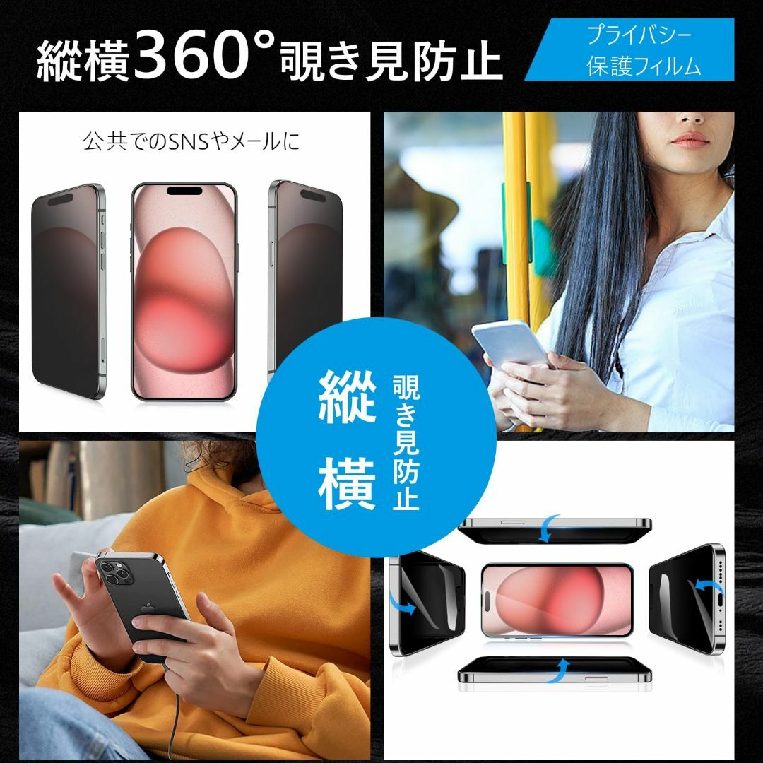 【特価商品】【360°覗き見防止】iPhone15Pro ガラスフィルム 覗き見 スマホ/家電/カメラのスマホアクセサリー(その他)の商品写真