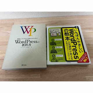 WordPressの本２冊セット(ノンフィクション/教養)