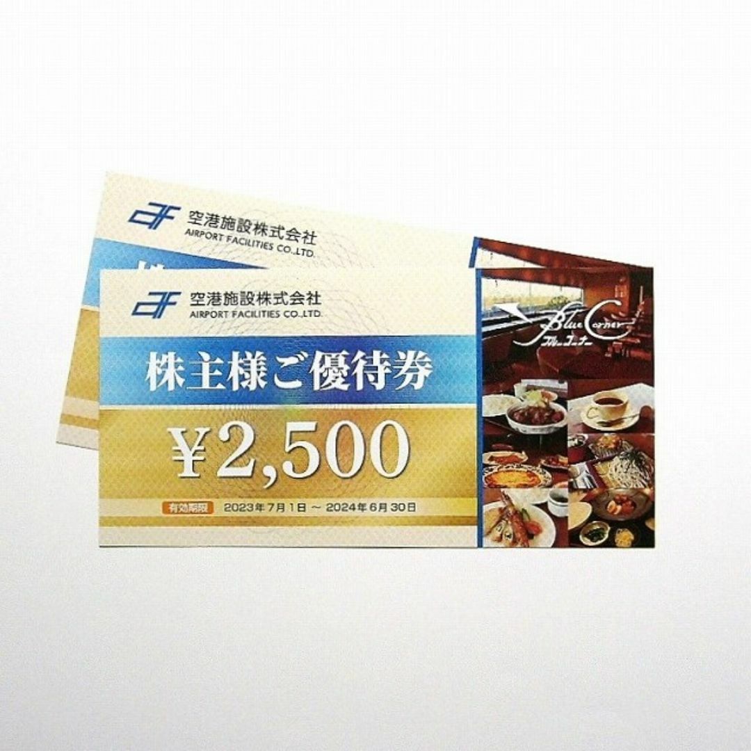 空港施設　株主優待　5000円分（2500円券×2枚） チケットの優待券/割引券(レストラン/食事券)の商品写真