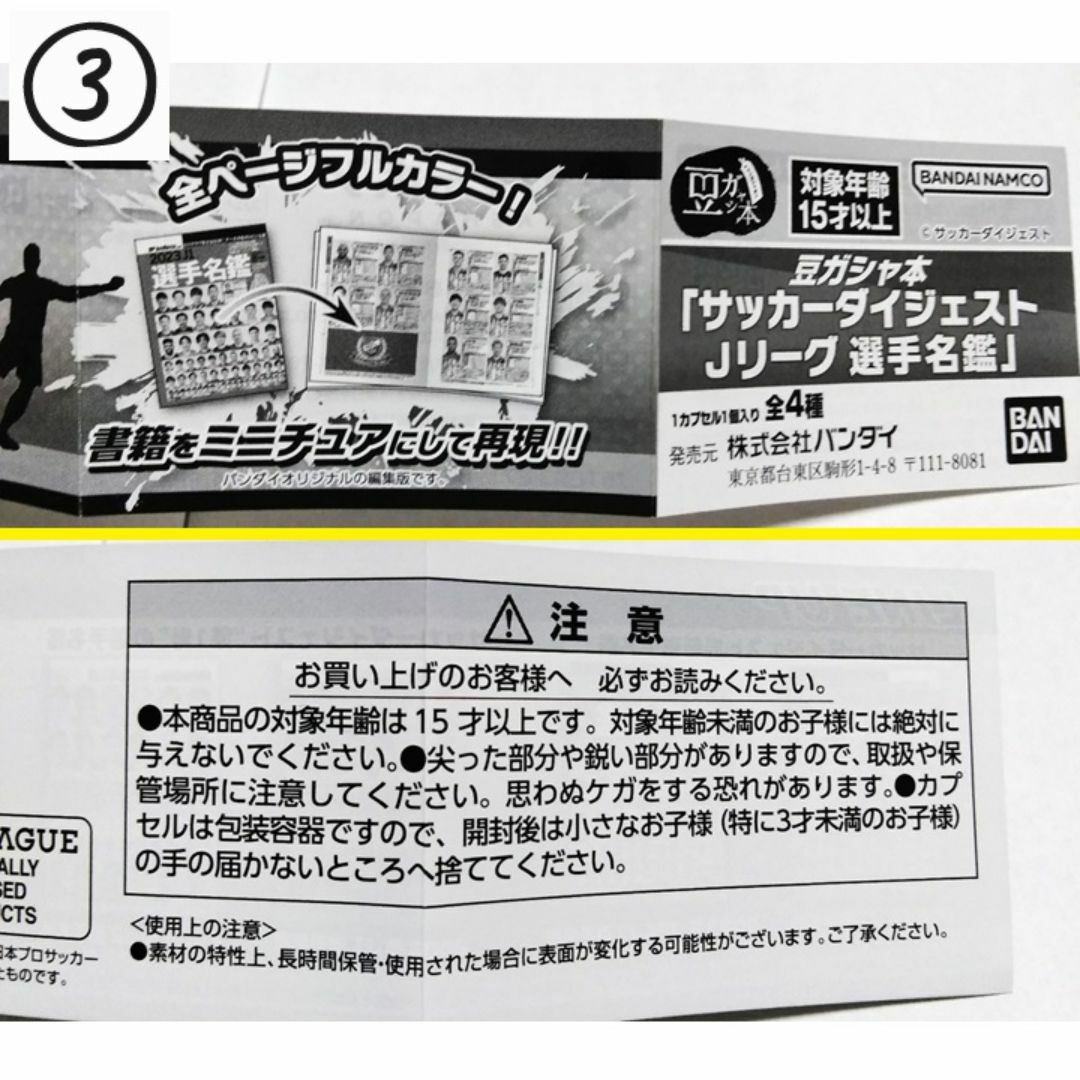 BANDAI(バンダイ)の【使用済】Jリーグ 2006 J2 選手名鑑　ミニチュア本 エンタメ/ホビーのタレントグッズ(スポーツ選手)の商品写真