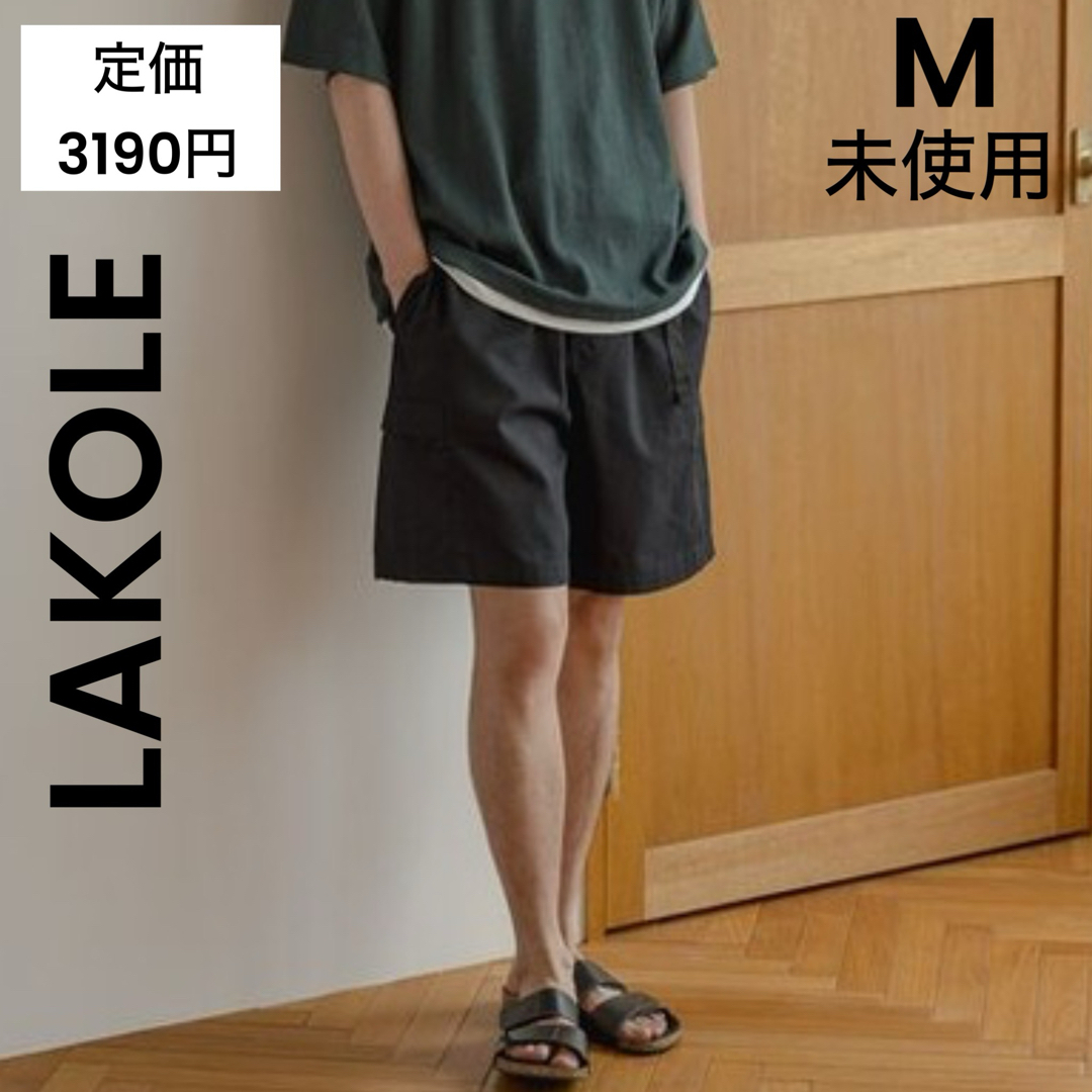LAKOLE(ラコレ)の【LAKOLE】ラコレ 未使用 美品 Mハーフパンツ ショートパンツ 黒 メンズ メンズのパンツ(ショートパンツ)の商品写真