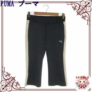 プーマ(PUMA)のPUMA プーマ ボトム パンツ ズボン ジャージ スウェット ポケットチャック(その他)