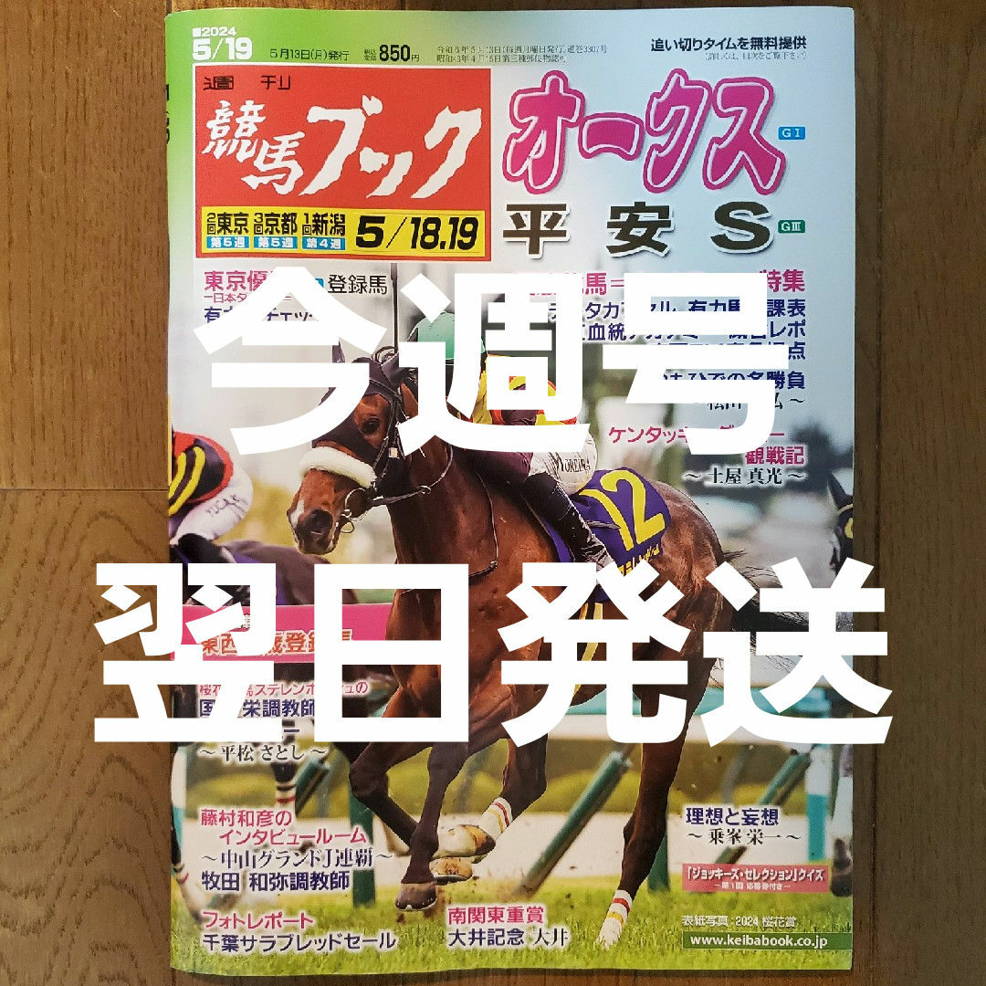 競馬ブック　オークス(24/5/13発売) エンタメ/ホビーの雑誌(趣味/スポーツ)の商品写真