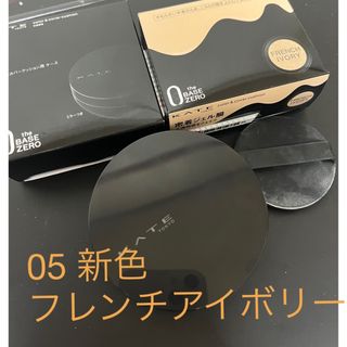 ケイト(KATE)の新色05 カラー＆カバークッション　クッションファンデ　フレンチアイボリー(ファンデーション)