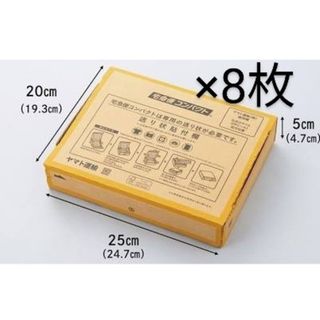 宅急便コンパクト専用BOX ×8枚(ラッピング/包装)