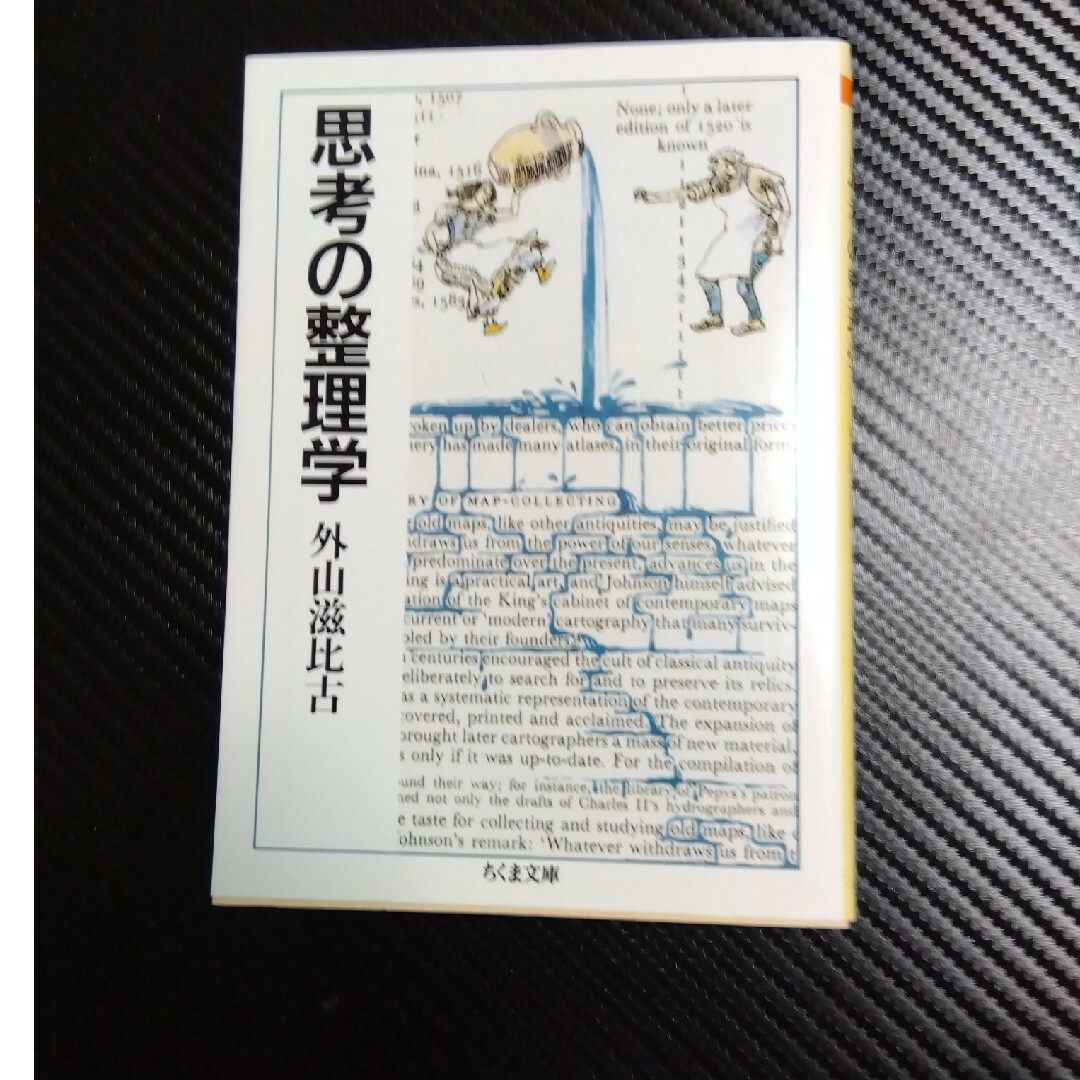 思考の整理学 エンタメ/ホビーの本(その他)の商品写真