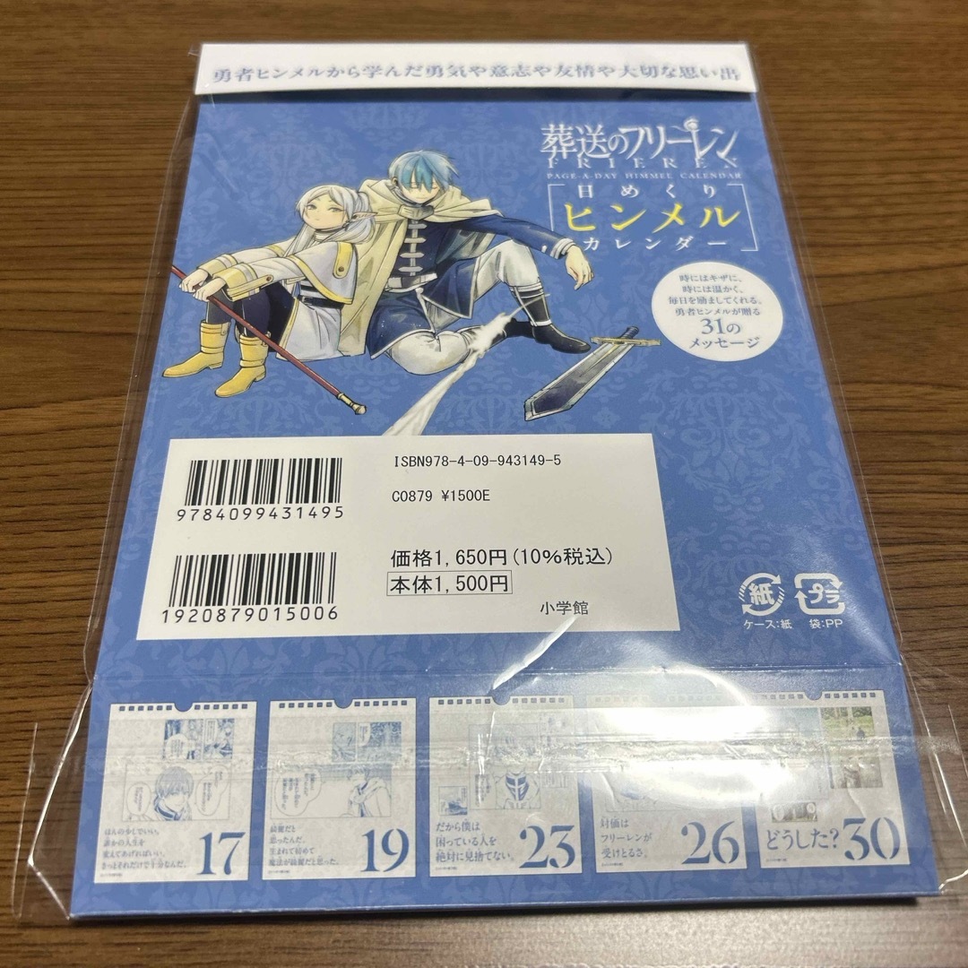 小学館(ショウガクカン)の葬送のフリーレン　日めくりヒンメルカレンダー エンタメ/ホビーの本(その他)の商品写真