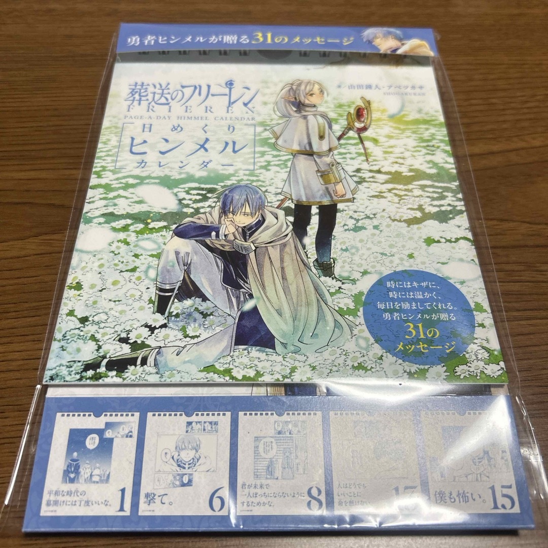 小学館(ショウガクカン)の葬送のフリーレン　日めくりヒンメルカレンダー エンタメ/ホビーの本(その他)の商品写真