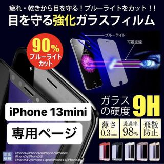 iPhone13mini フィルム アイフォン13mini 13mini ガラス(保護フィルム)