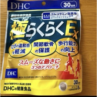 ディーエイチシー(DHC)のDHC【極らくらくEX  】30日分(その他)