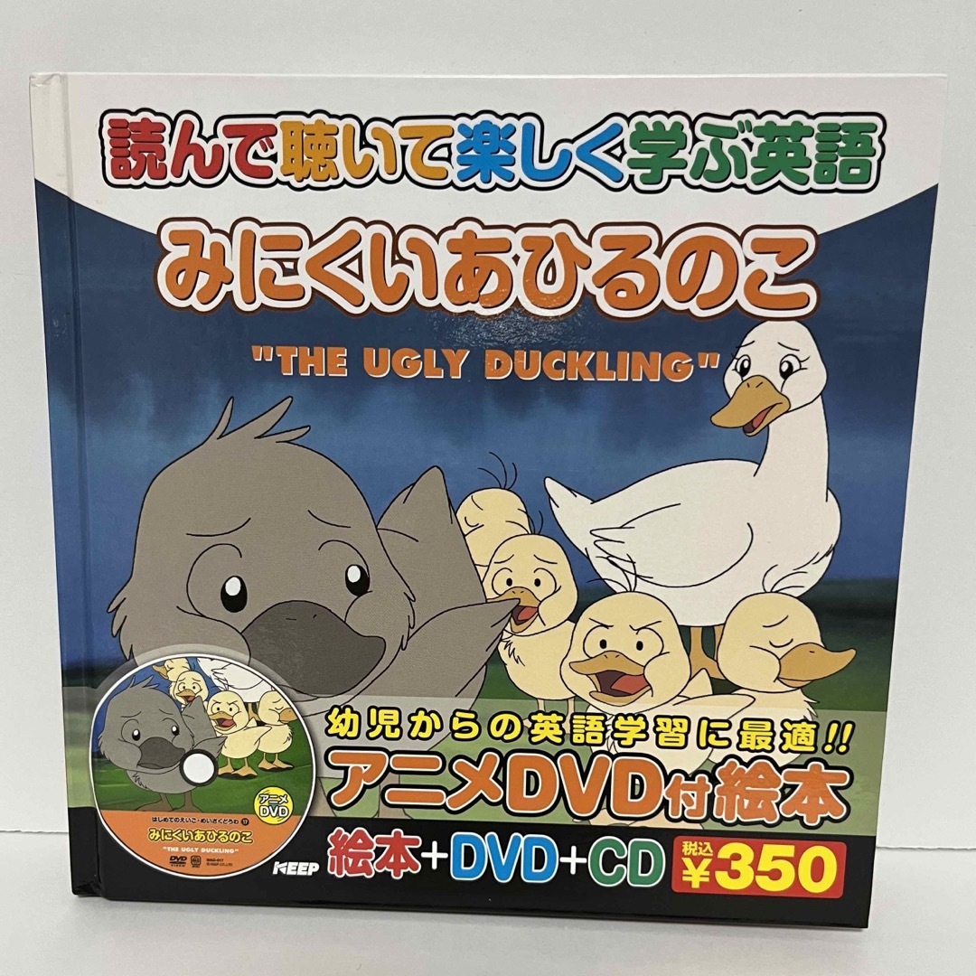 みにくいあひるのこ　ゆきおんな　２冊セット エンタメ/ホビーの本(絵本/児童書)の商品写真