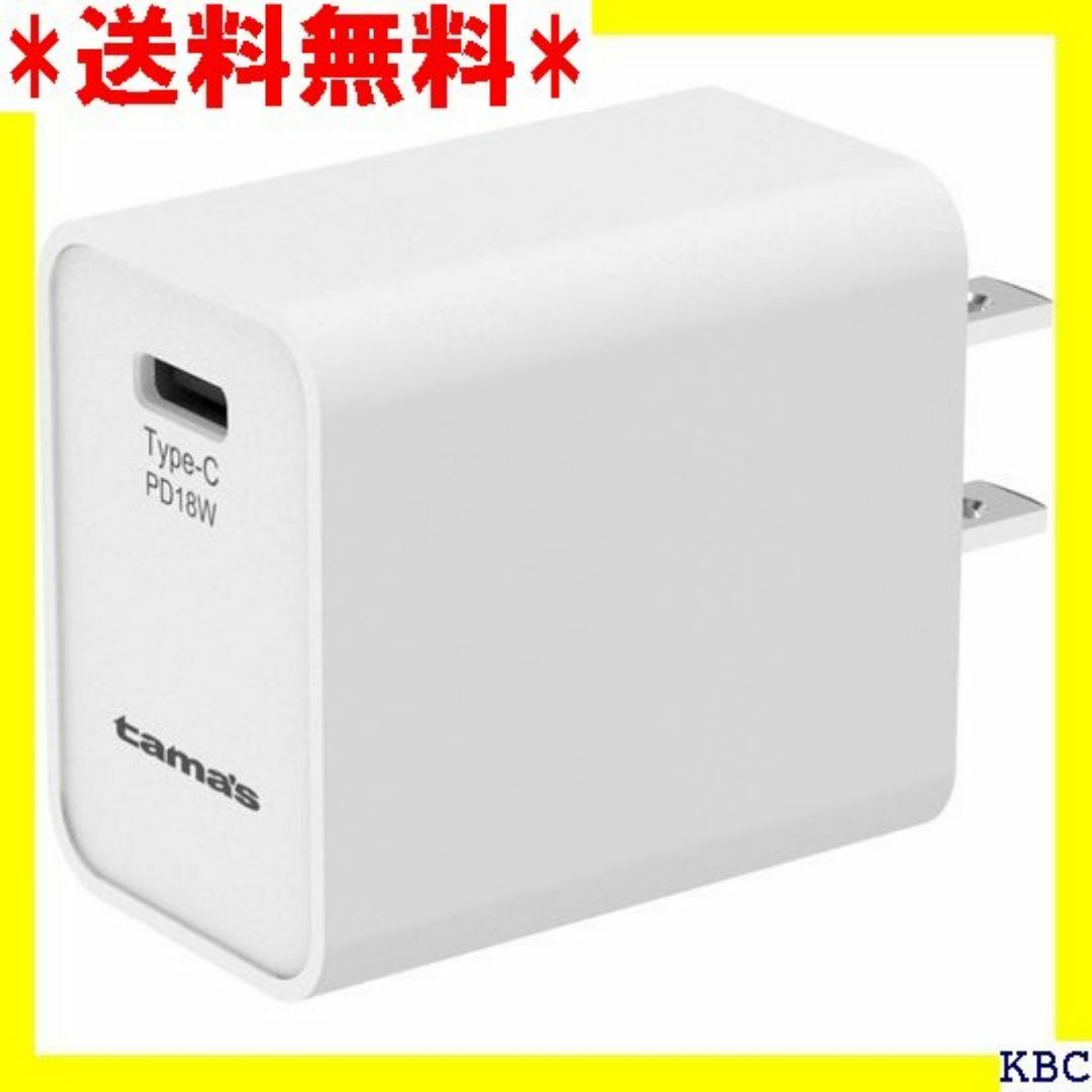 ☆ 多摩電子工業 PD18W対応AC充電器 コンセントチャ 軽量 急速充電 42 スマホ/家電/カメラのスマホ/家電/カメラ その他(その他)の商品写真