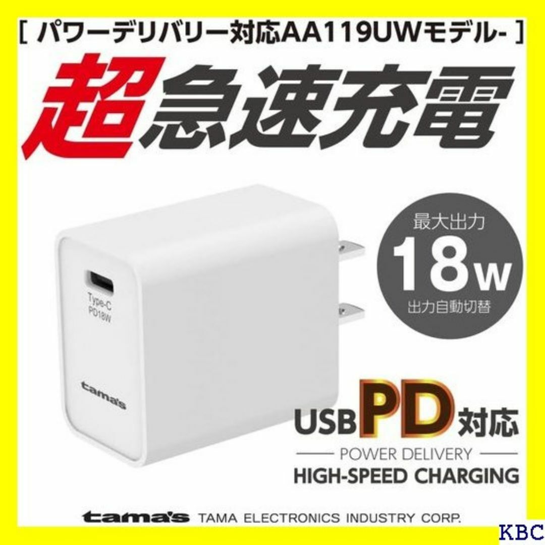 ☆ 多摩電子工業 PD18W対応AC充電器 コンセントチャ 軽量 急速充電 42 スマホ/家電/カメラのスマホ/家電/カメラ その他(その他)の商品写真