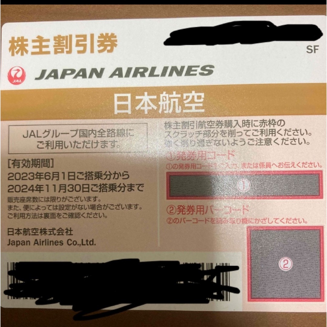 JAL 日本航空株主優待券　1枚 チケットの優待券/割引券(その他)の商品写真