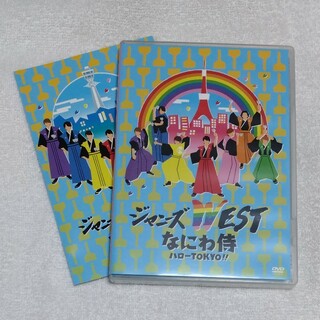 なにわ侍 ハローTOKYO！！ 通常盤 DVD ジャニーズWEST WEST.