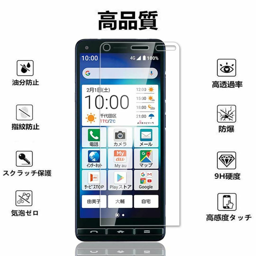 【特価商品】京セラ BASIO4 KYV47 ガラスフィルム 簡単貼り付け かん スマホ/家電/カメラのスマホアクセサリー(その他)の商品写真