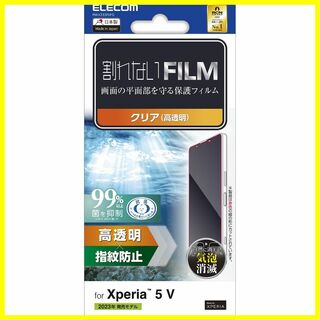 【スタイル:光沢】エレコム Xperia 5 V SO-53D SOG12 フィ(その他)