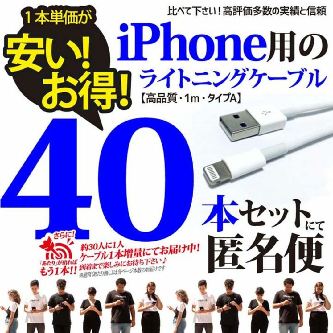 iPhone(アイフォーン)のiPhoneケーブル 40本 純正品質 充電器 アイフォン Apple同等品質 スマホ/家電/カメラのスマートフォン/携帯電話(バッテリー/充電器)の商品写真