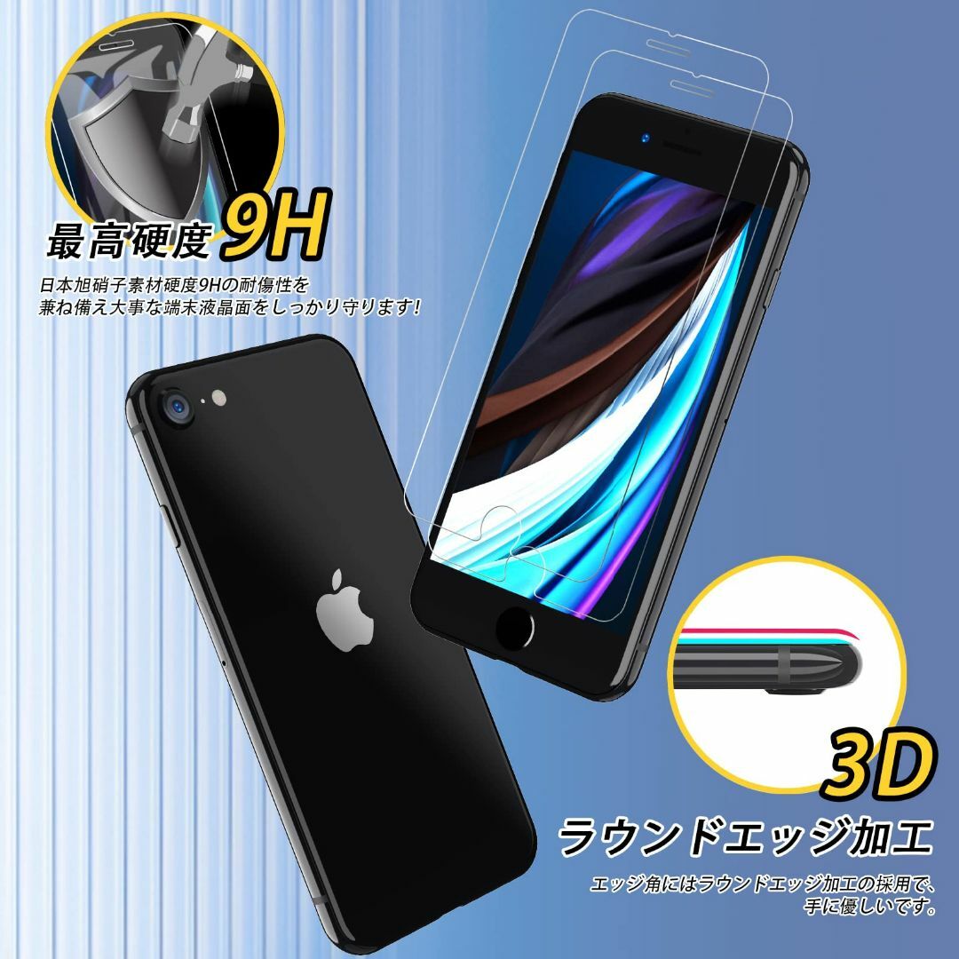 【特価商品】iphone SE3 用 ガラスフィルム 2枚セット 日本旭硝子素材 スマホ/家電/カメラのスマホアクセサリー(その他)の商品写真