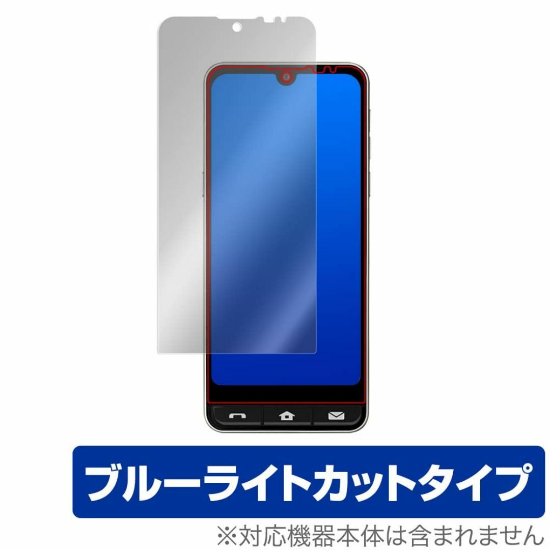 【特価商品】ミヤビックス BASIO active SHG09 用 ブルーライト スマホ/家電/カメラのスマホアクセサリー(その他)の商品写真