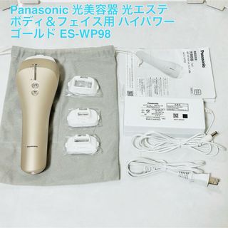 パナソニック(Panasonic)のPanasonic 光エステ ボディ＆フェイス用 ハイパワー ES-WP98(脱毛/除毛剤)