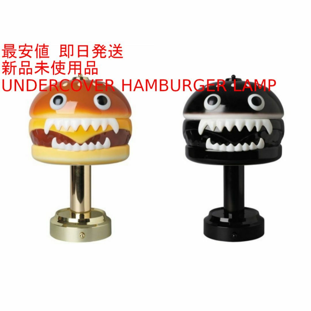 UNDERCOVER(アンダーカバー)の新品未開封 UNDERCOVER HAMBURGER LAMP セット販売 エンタメ/ホビーのフィギュア(その他)の商品写真