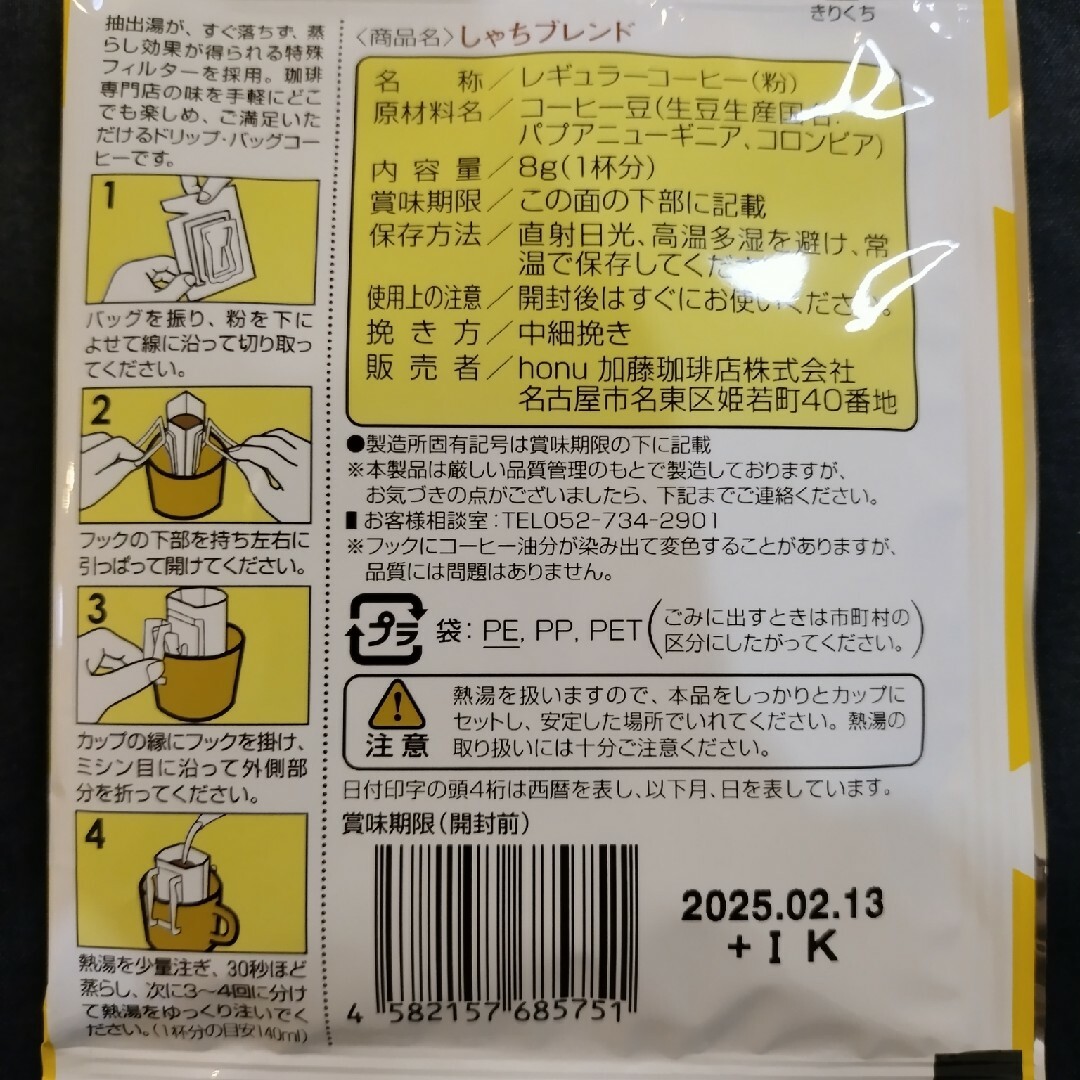 26袋加藤珈琲店ドリップバックコーヒー プレミアムコーヒーしゃちブレンド 食品/飲料/酒の飲料(コーヒー)の商品写真