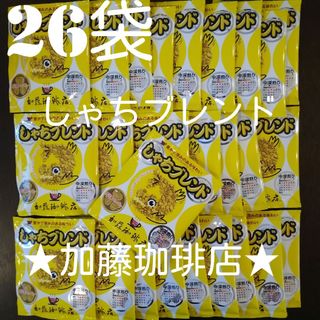 26袋加藤珈琲店ドリップバックコーヒー プレミアムコーヒーしゃちブレンド(コーヒー)