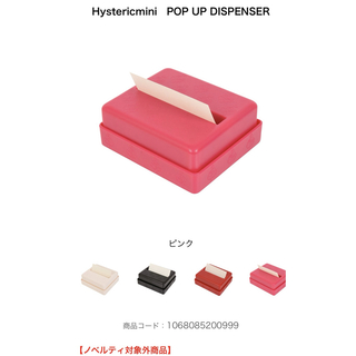 HYSTERIC MINI - 美品 HYSTERIC MINI ポップアップ ディスペンサー ピンク 付箋