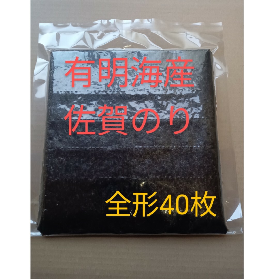 11海苔 乾海苔 有明海苔佐賀県産 全形40枚 食品/飲料/酒の加工食品(乾物)の商品写真