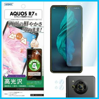 【人気商品】ASDEC AQUOS R7 フィルム カメラフィルム 画面内指紋認(その他)