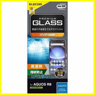 【特価商品】エレコム AQUOS R8 / SH-52D ガラスフィルム 硬度1(その他)