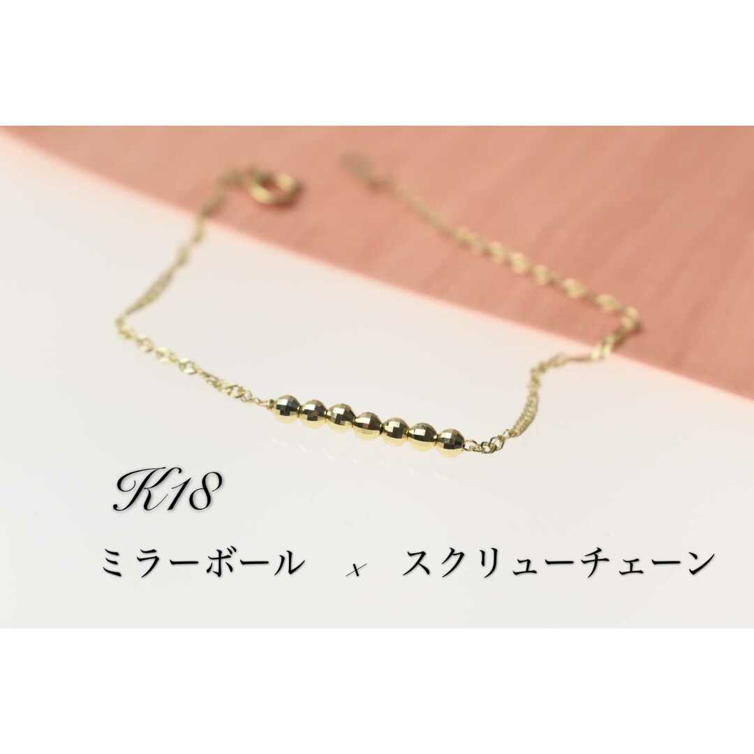 K18 ブレスレット　ミラーボール レディースのアクセサリー(ブレスレット/バングル)の商品写真