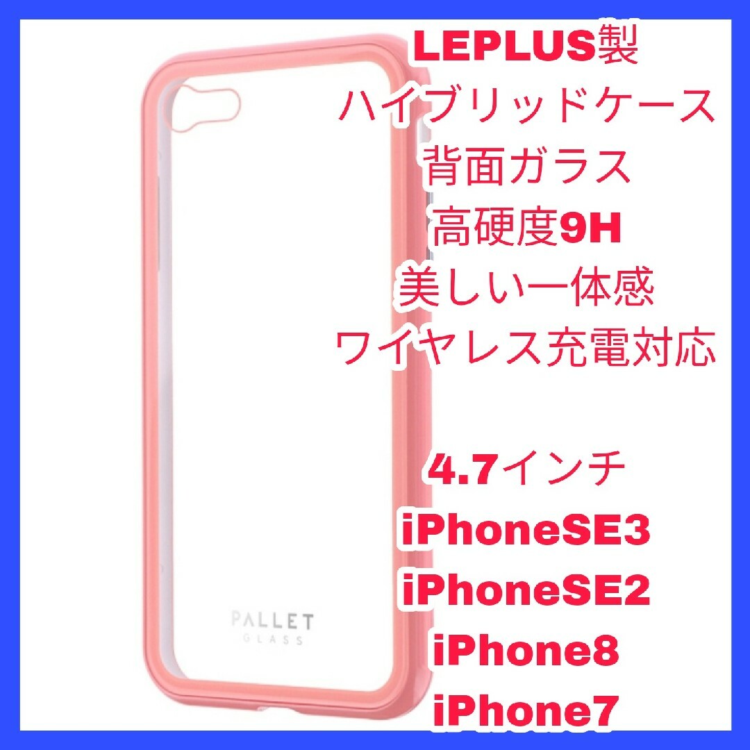 iPhone(アイフォーン)のiPhone SE2 SE3 8 7 ケース　カバー　ガラス　ピンク 　クリア スマホ/家電/カメラのスマホアクセサリー(iPhoneケース)の商品写真