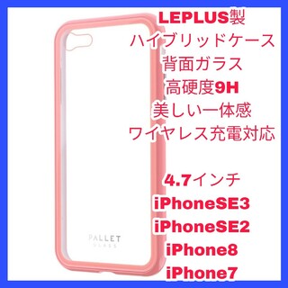 アイフォーン(iPhone)のiPhone SE2 SE3 8 7 ケース　カバー　ガラス　ピンク 　クリア(iPhoneケース)
