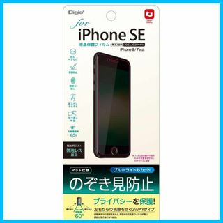 【スタイル:のぞき見防止】ナカバヤシ iPhone SE 第3世代 2022 第(その他)