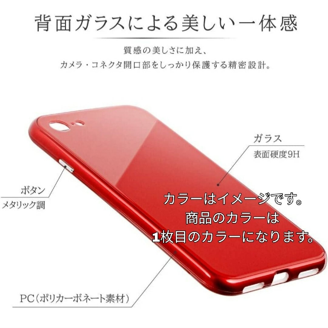 iPhone(アイフォーン)のiPhone SE2 SE3 8 7 ケース　カバー　ガラス　レッド　赤 スマホ/家電/カメラのスマホアクセサリー(iPhoneケース)の商品写真