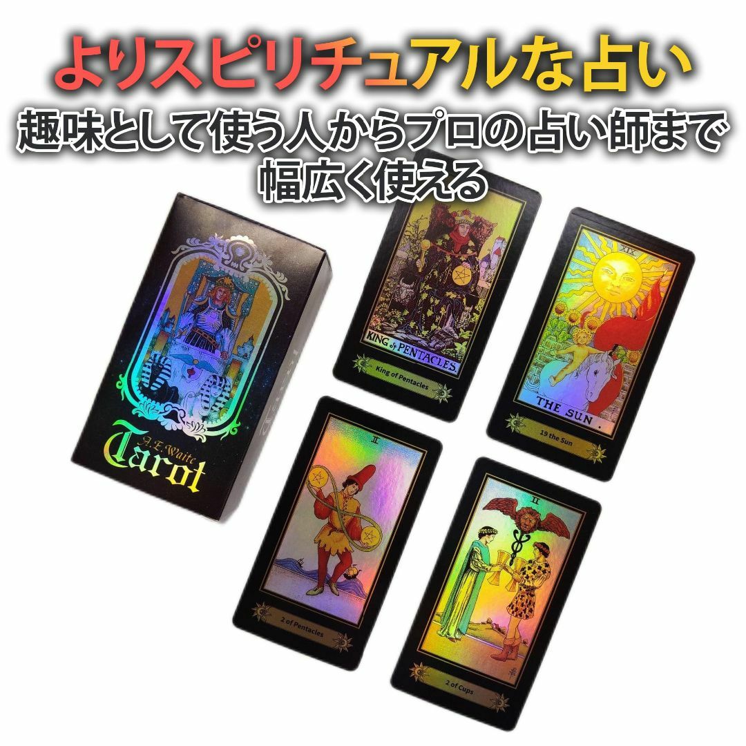 HAMILO タロットカード ゴージャス ホログラム仕様 占い用カード タロット キッズ/ベビー/マタニティのおもちゃ(その他)の商品写真