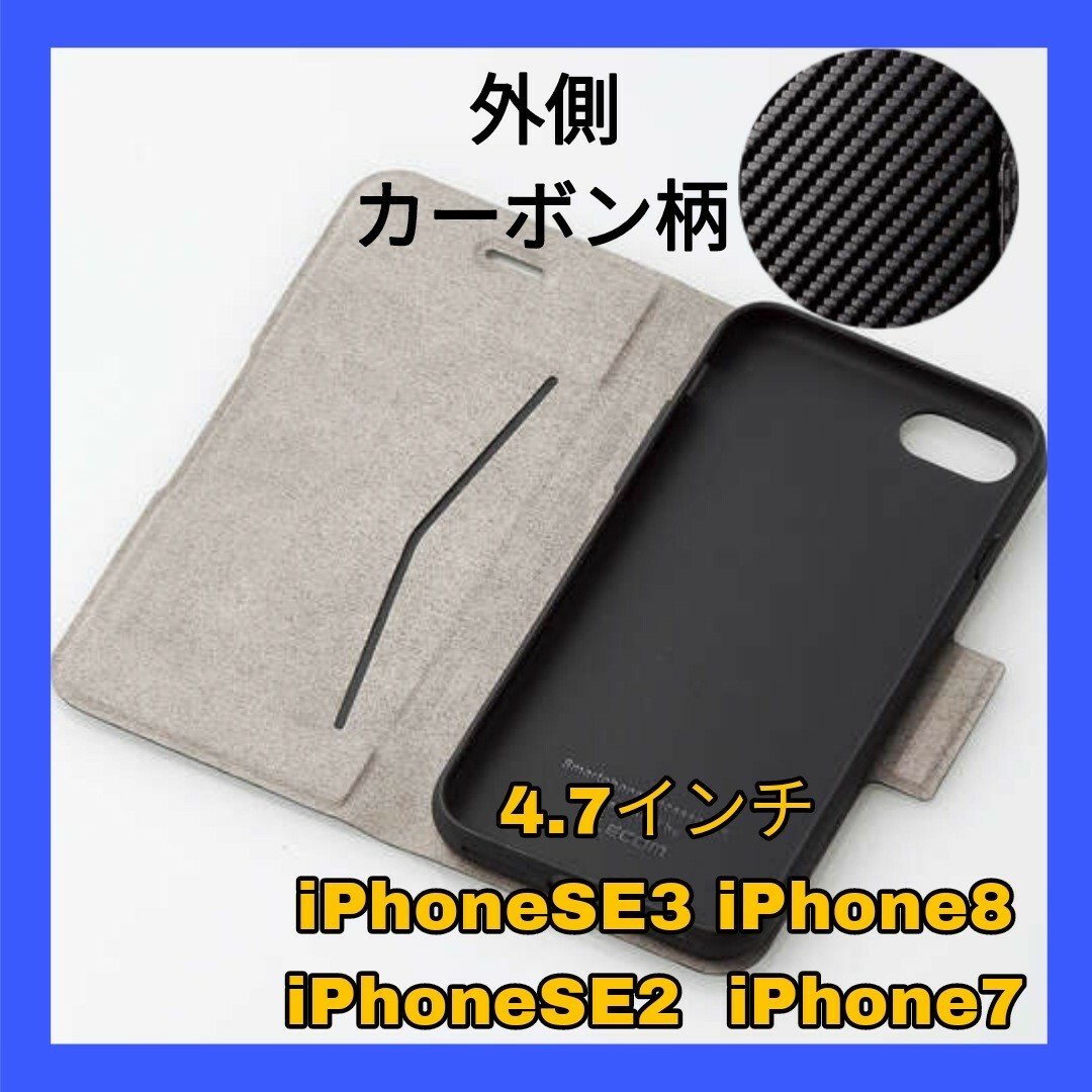 iPhone(アイフォーン)のiPhone SE SE3 SE2 8 7 ケース　カバー　手帳　カーボン　軽量 スマホ/家電/カメラのスマホアクセサリー(iPhoneケース)の商品写真