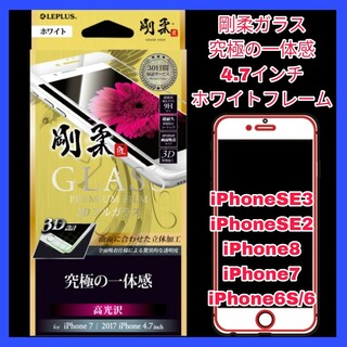 iPhone - ガラス iPhone iPhoneSE iPhone8 iPhone7フィルム白