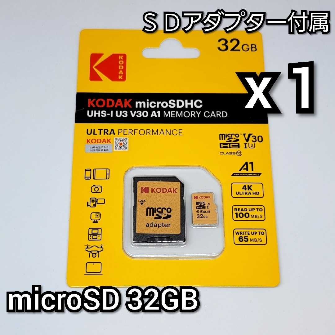 マイクロSD カード 32GB 1枚 microSD 高速 KODAK エンタメ/ホビーのエンタメ その他(その他)の商品写真