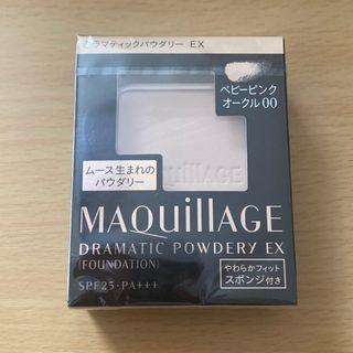 マキアージュ(MAQuillAGE)のマキアージュ ドラマティックパウダリーEX  レフィル ベビーピンクオークル00(ファンデーション)