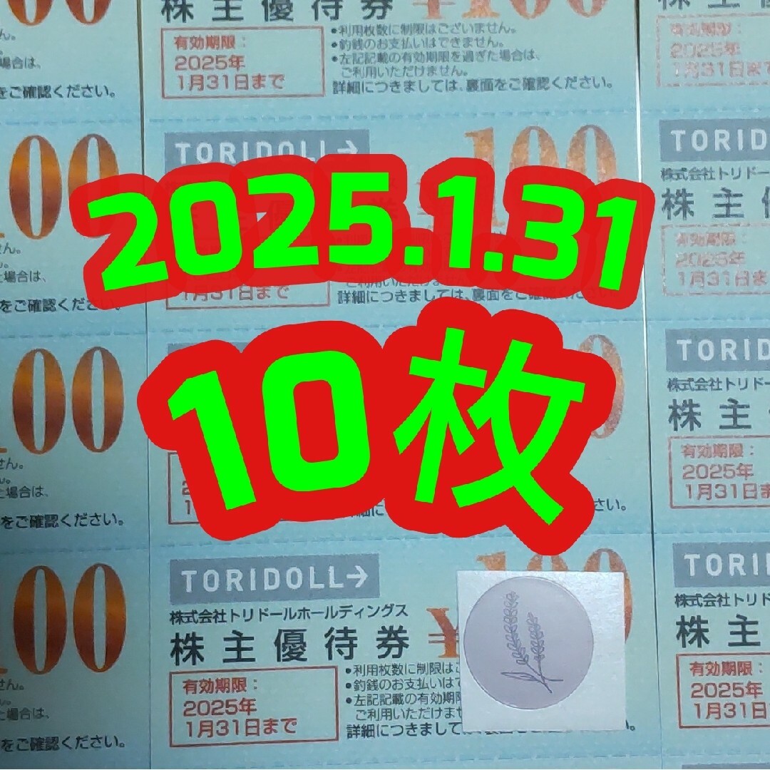 丸亀製麺 株主優待 10枚   草花シール 1枚 エンタメ/ホビーのトレーディングカード(その他)の商品写真