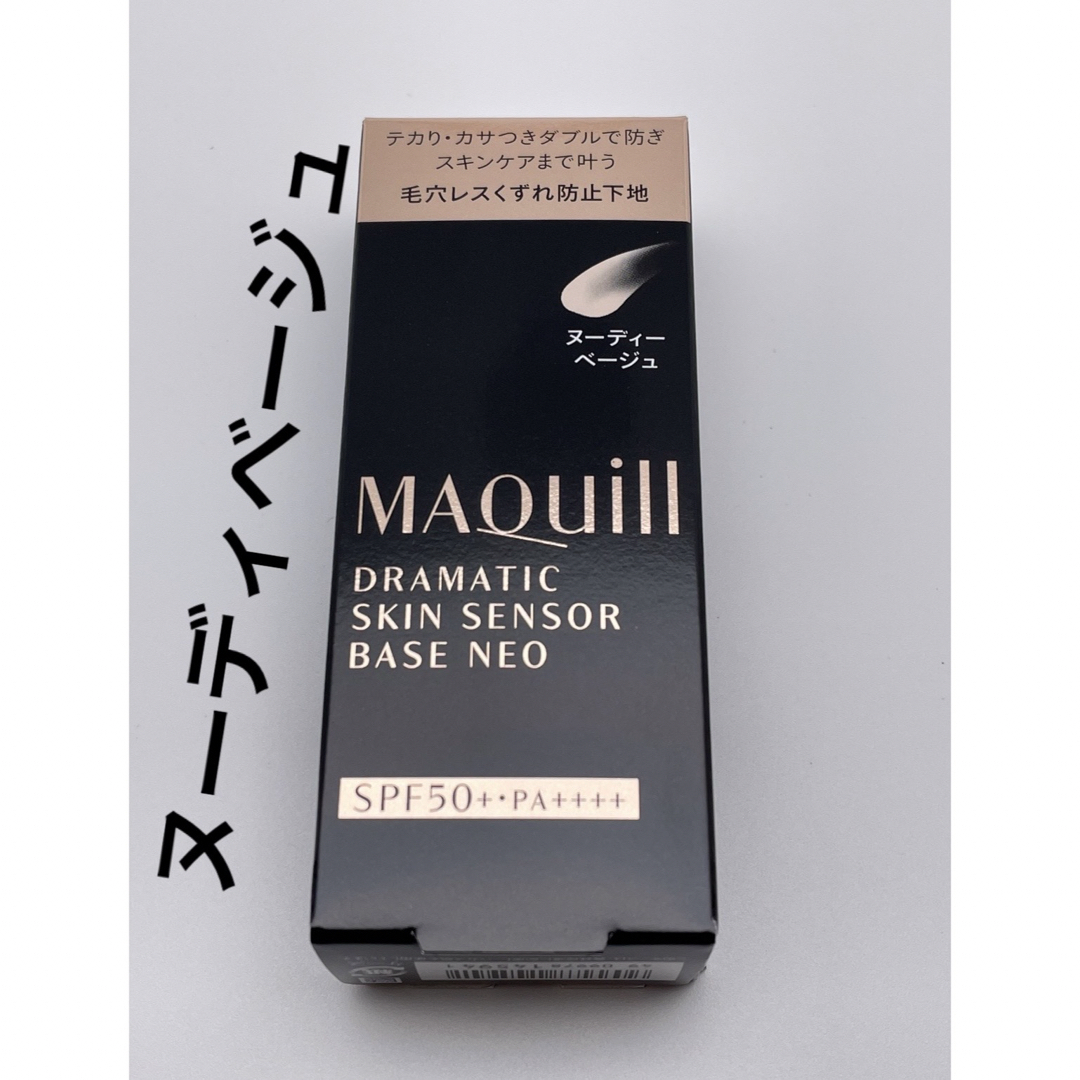 MAQuillAGE(マキアージュ)のマキアージュドラマティックスキンセンサーベースNEO ヌーディーベージ 化粧下地 コスメ/美容のベースメイク/化粧品(化粧下地)の商品写真