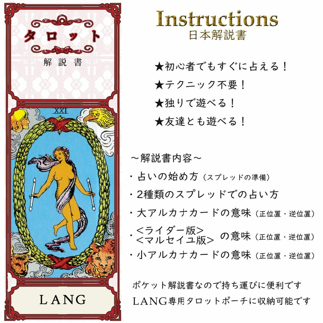 LANG(ラング) タロットカード 78枚 ウェイト版 初心者の方に人気 【ホワ キッズ/ベビー/マタニティのキッズ/ベビー/マタニティ その他(その他)の商品写真